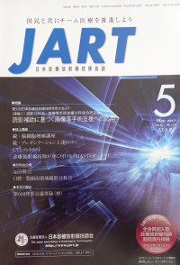 JART November, 2017, Vol 64/No.781
